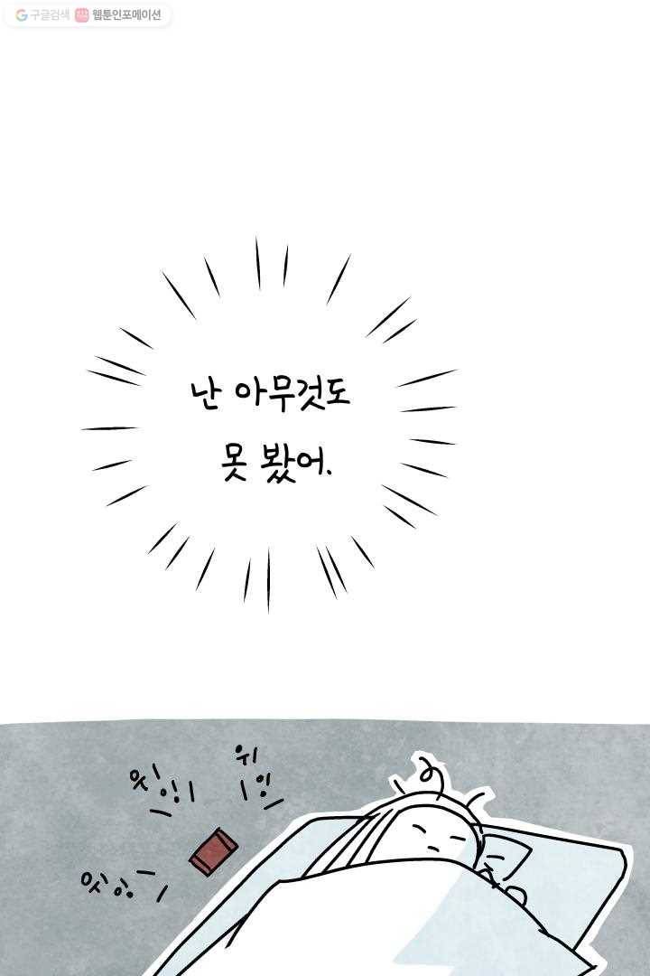 정신병동에도 아침이 와요 31화 10