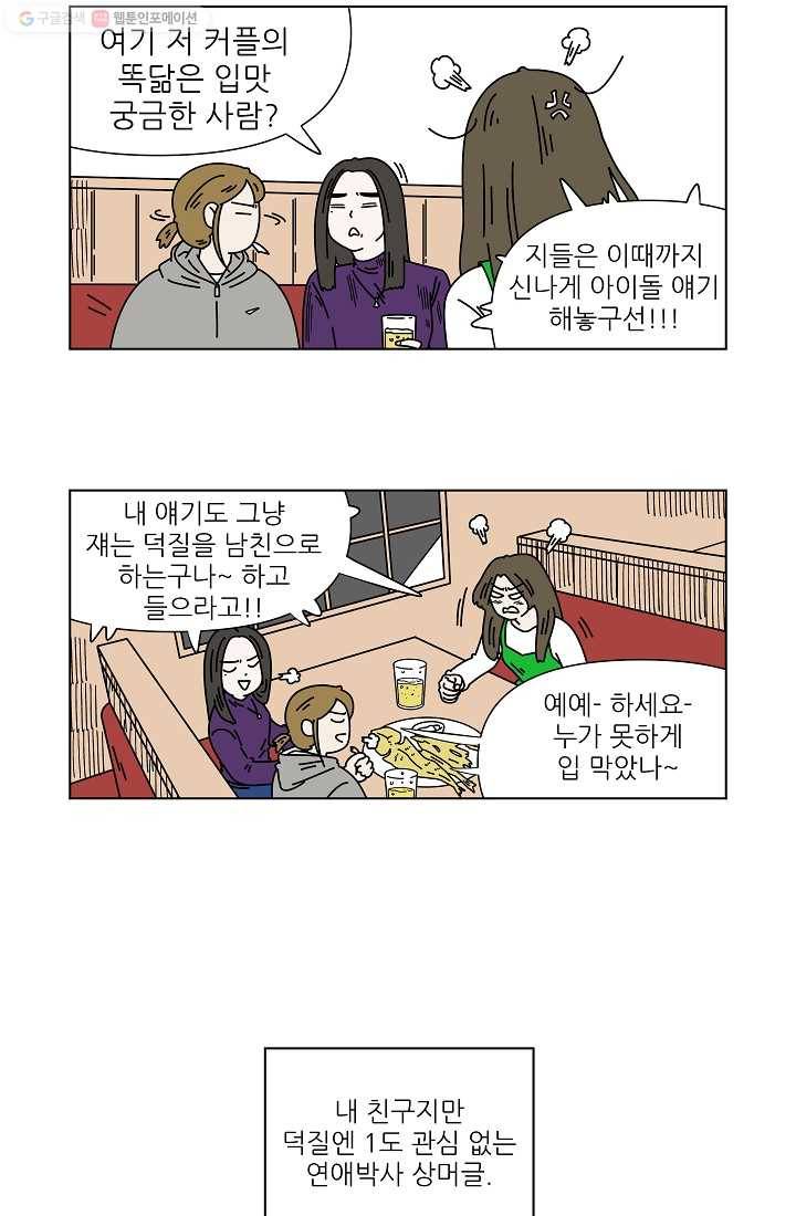 그래서 오늘도 삽니다 08화 3