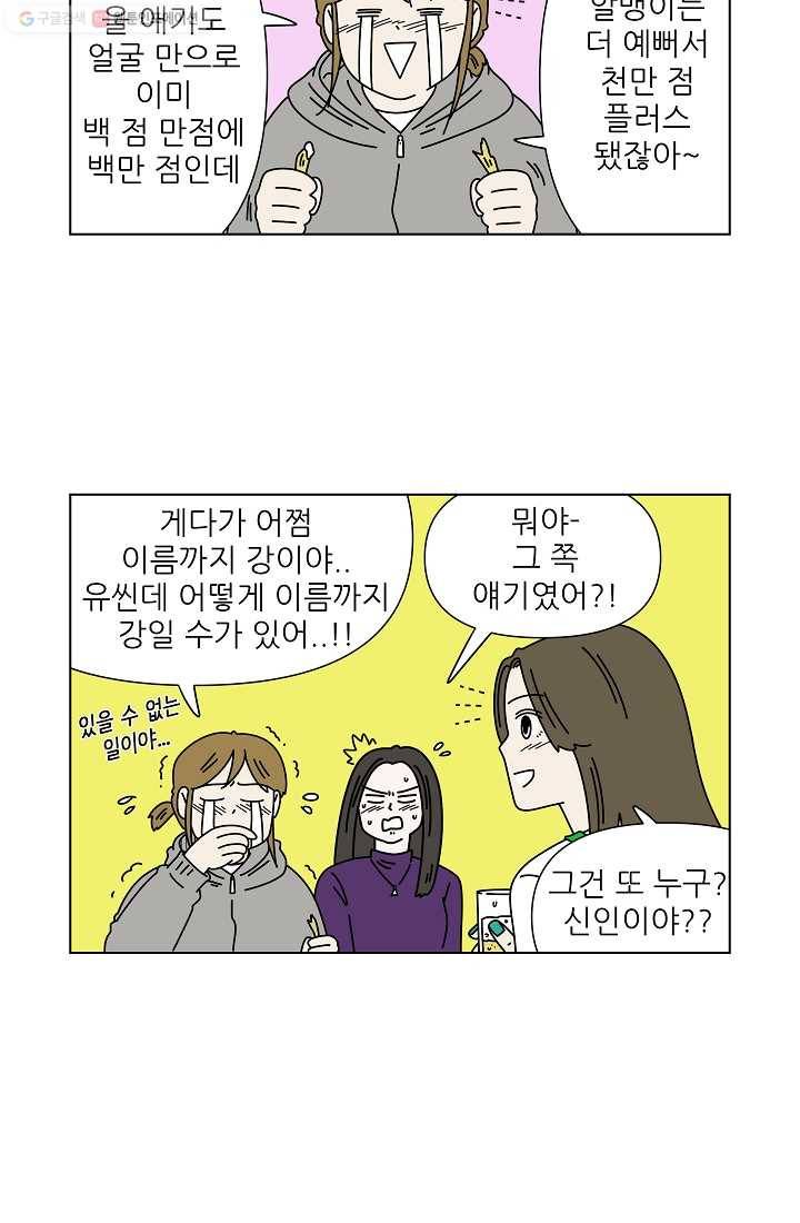 그래서 오늘도 삽니다 08화 5