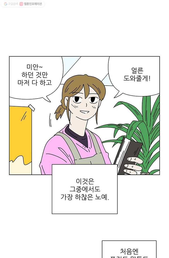 그래서 오늘도 삽니다 30화 5