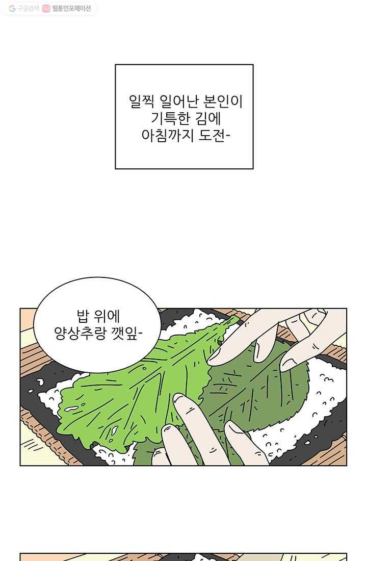 그래서 오늘도 삽니다 36화 6