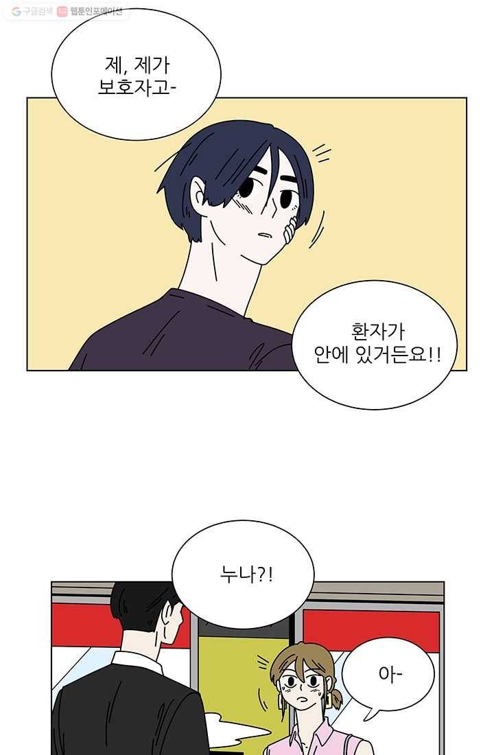 그래서 오늘도 삽니다 42화 3