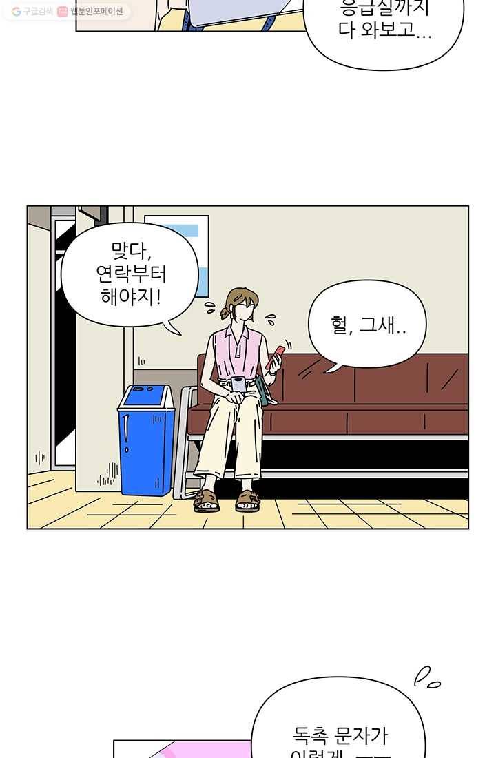 그래서 오늘도 삽니다 42화 5
