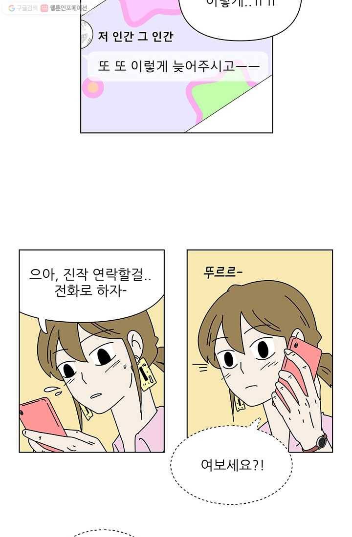 그래서 오늘도 삽니다 42화 6