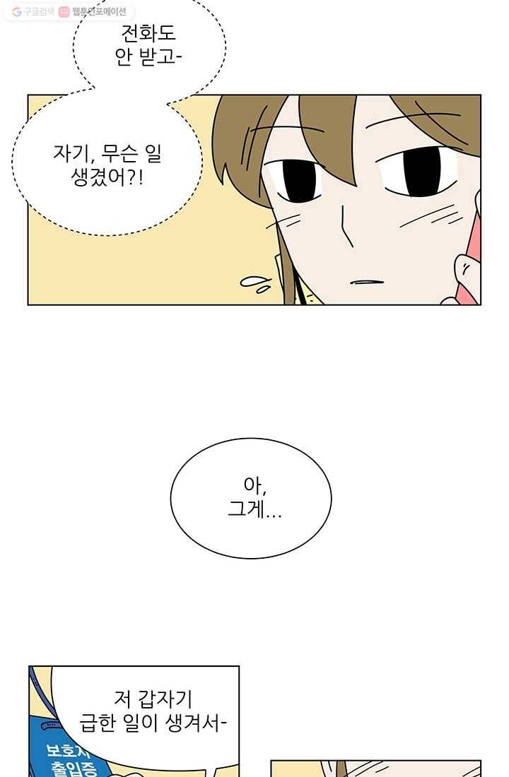 그래서 오늘도 삽니다 42화 7