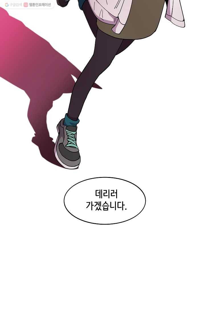 스트레서 2화 4