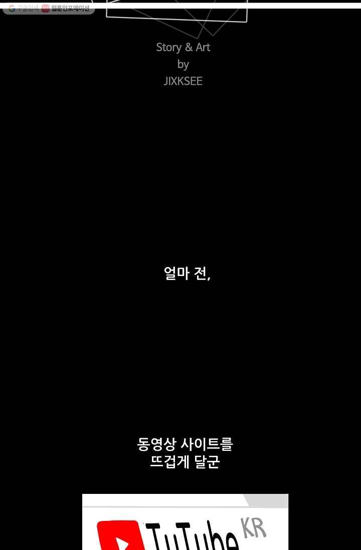 스트레서 2화 6