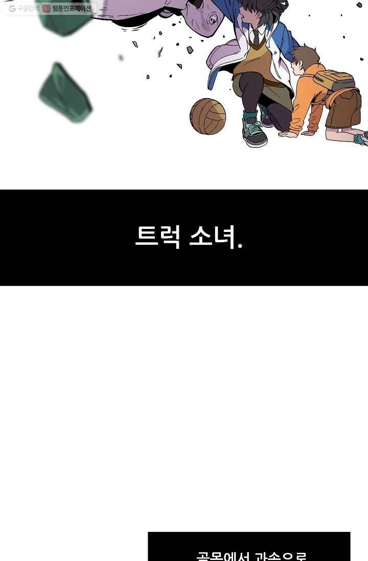 스트레서 2화 9