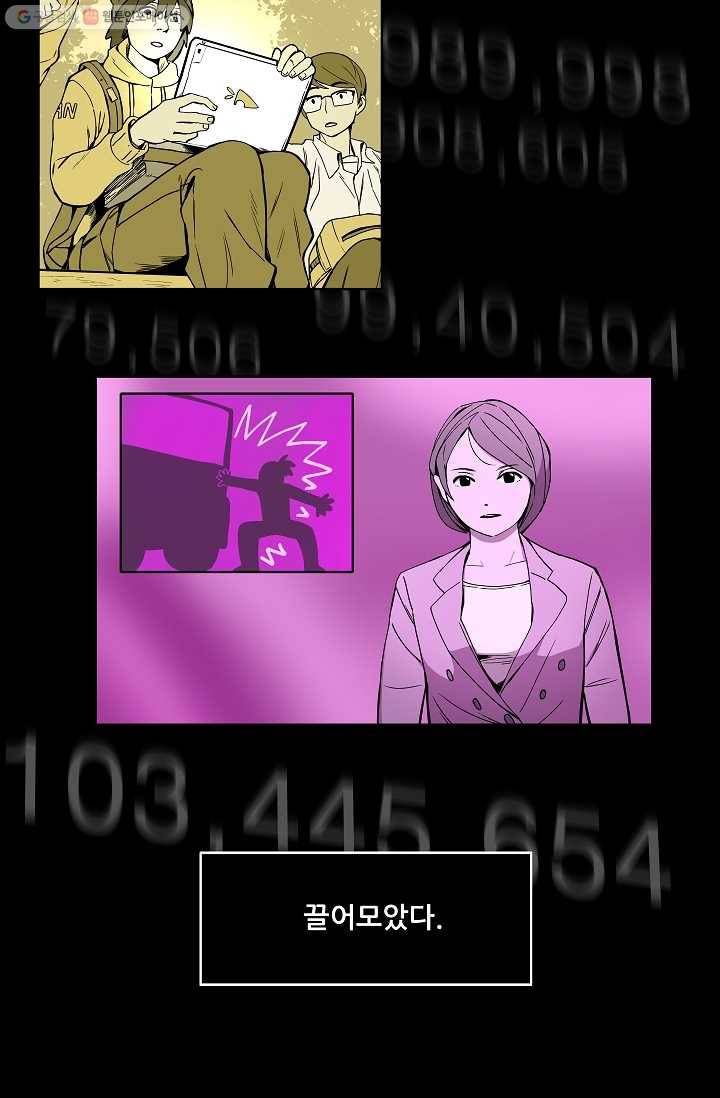 스트레서 2화 12