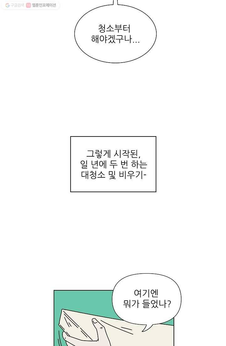 그래서 오늘도 삽니다 53화 4