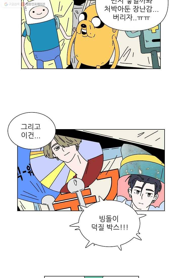 그래서 오늘도 삽니다 53화 6