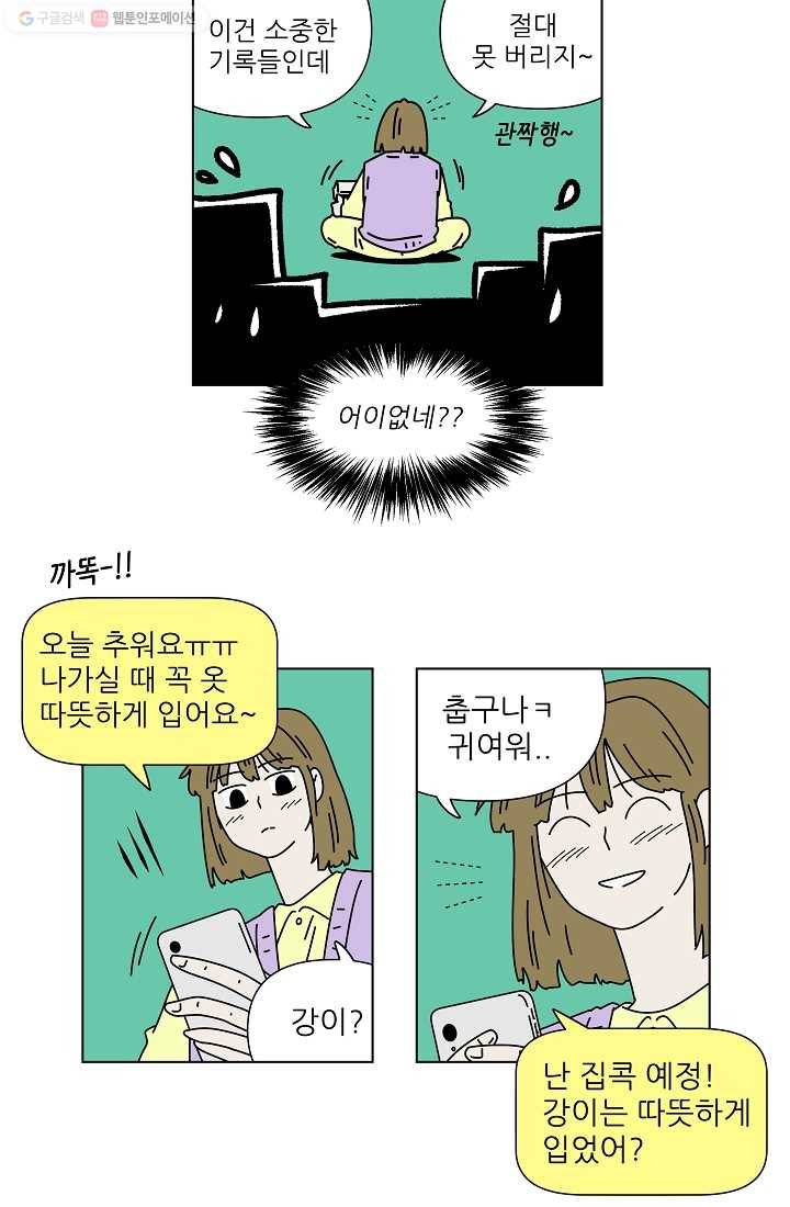 그래서 오늘도 삽니다 53화 7