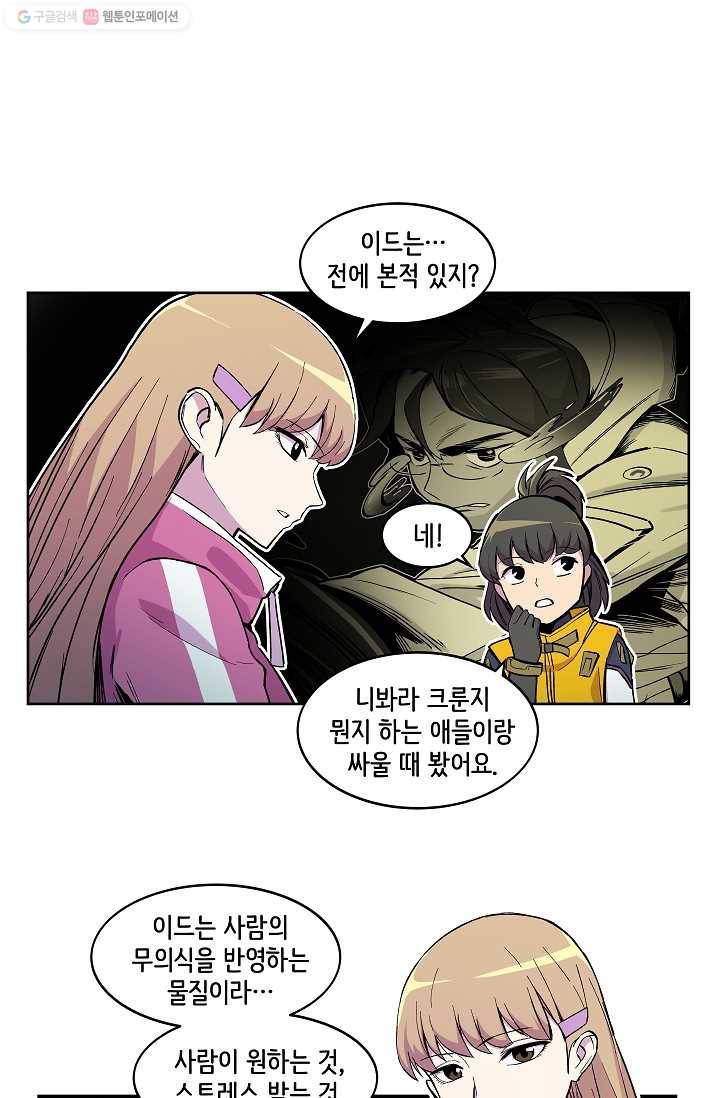 스트레서 7화 10