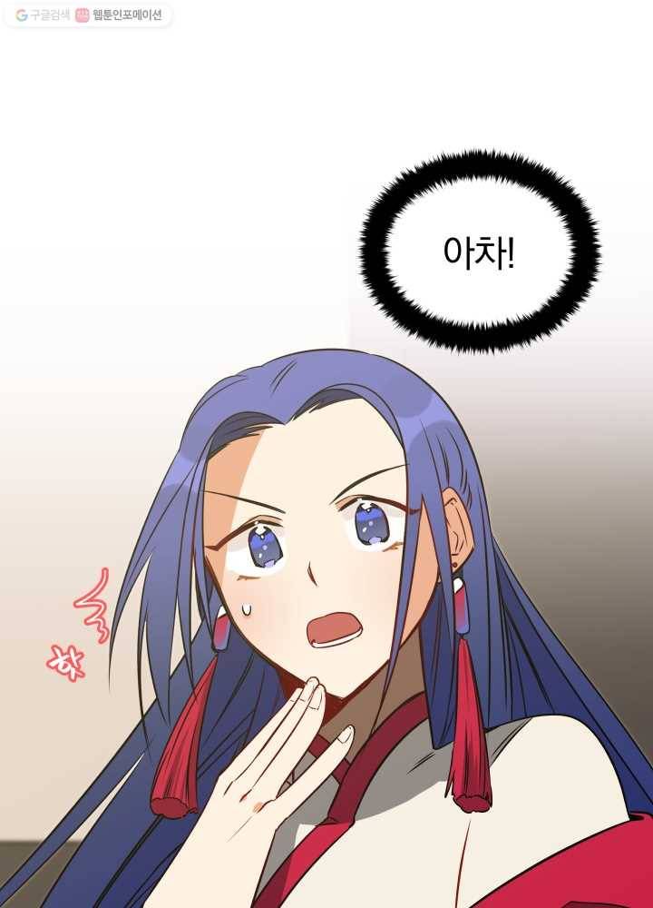 꽃을 문 짐승 28화 1