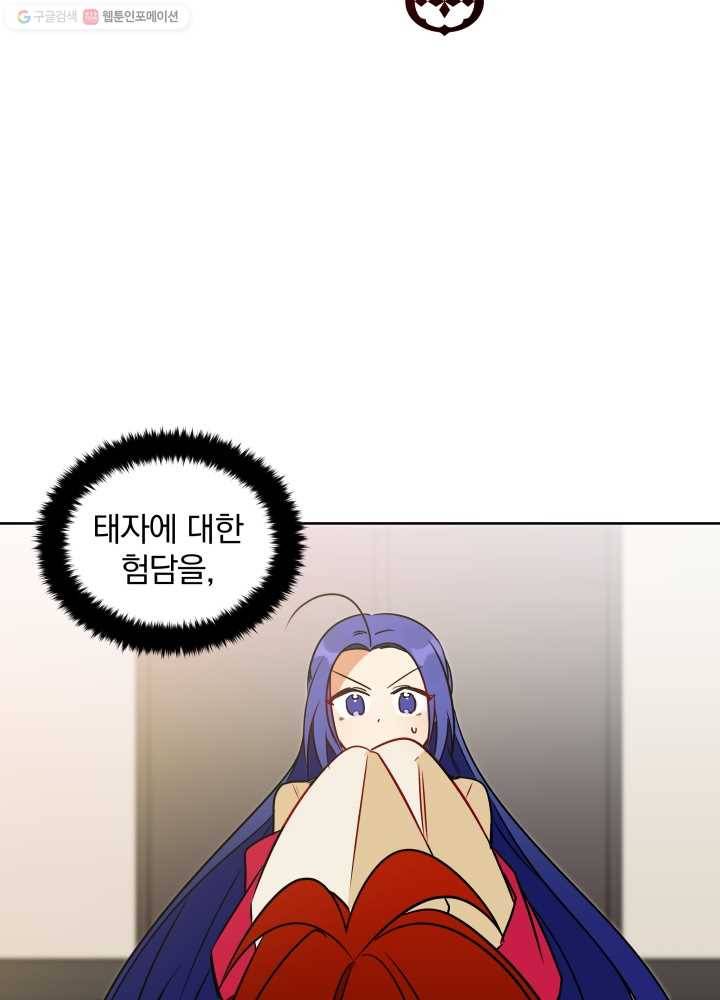 꽃을 문 짐승 28화 3