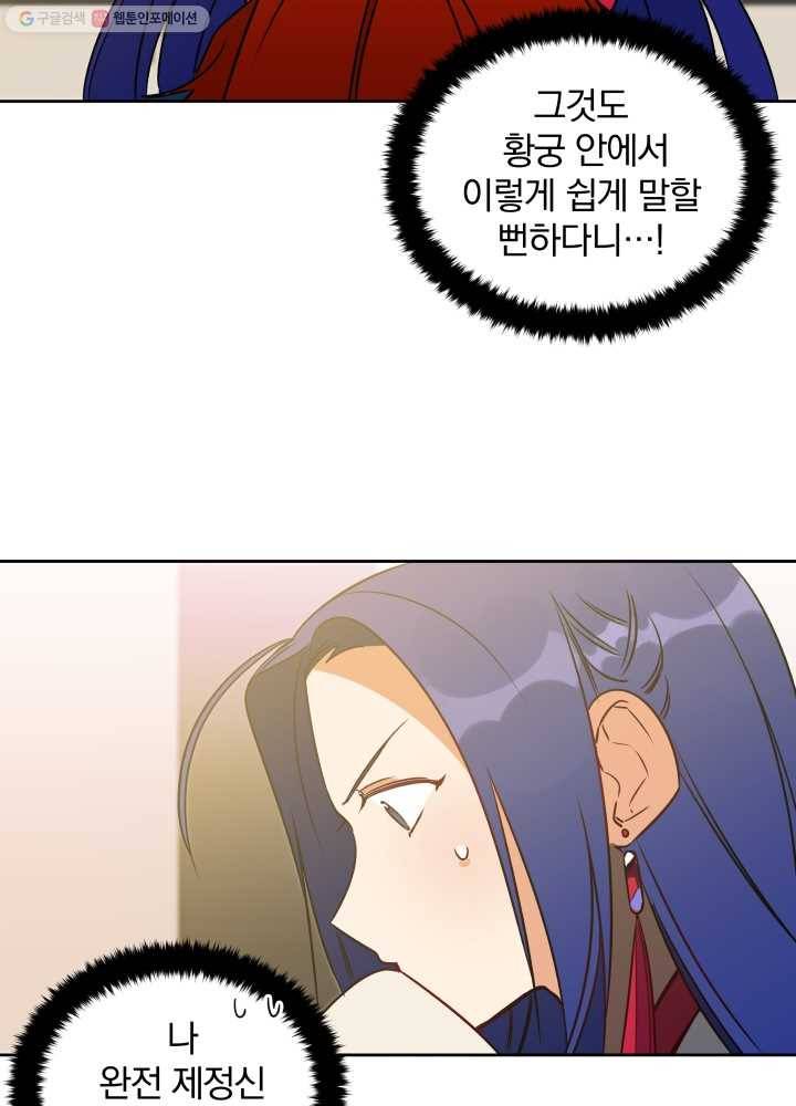 꽃을 문 짐승 28화 4