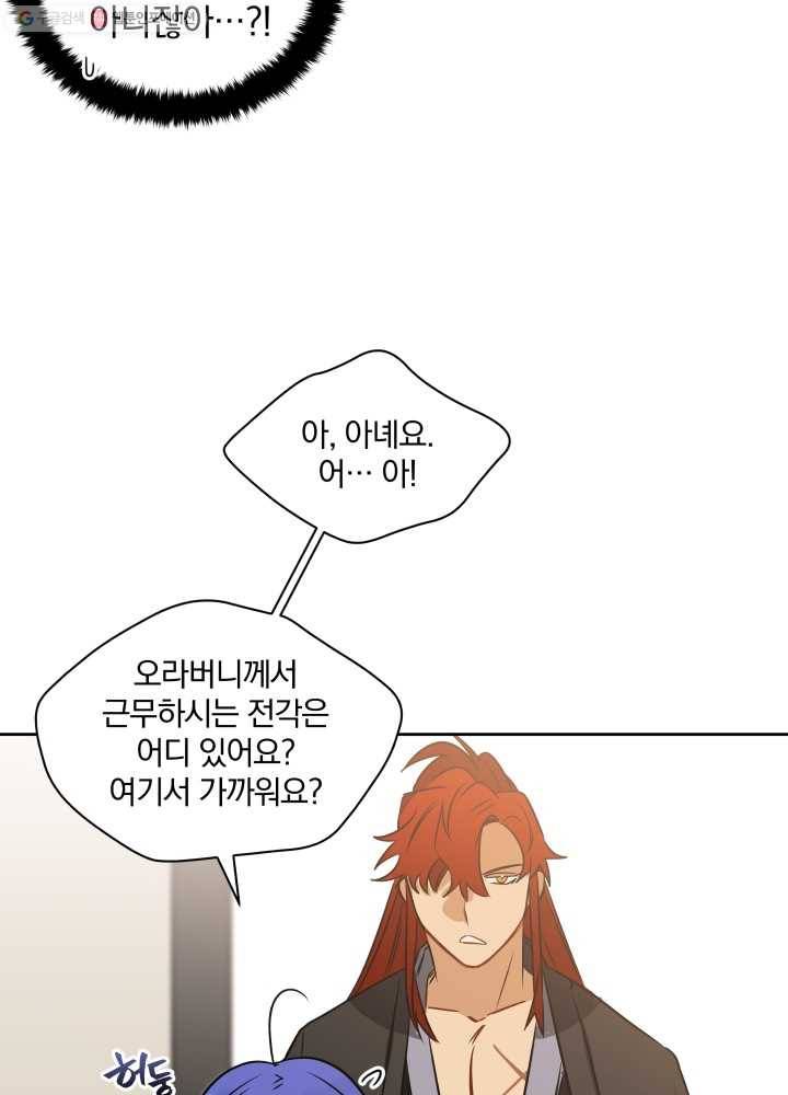 꽃을 문 짐승 28화 5