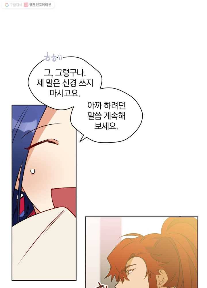 꽃을 문 짐승 28화 7