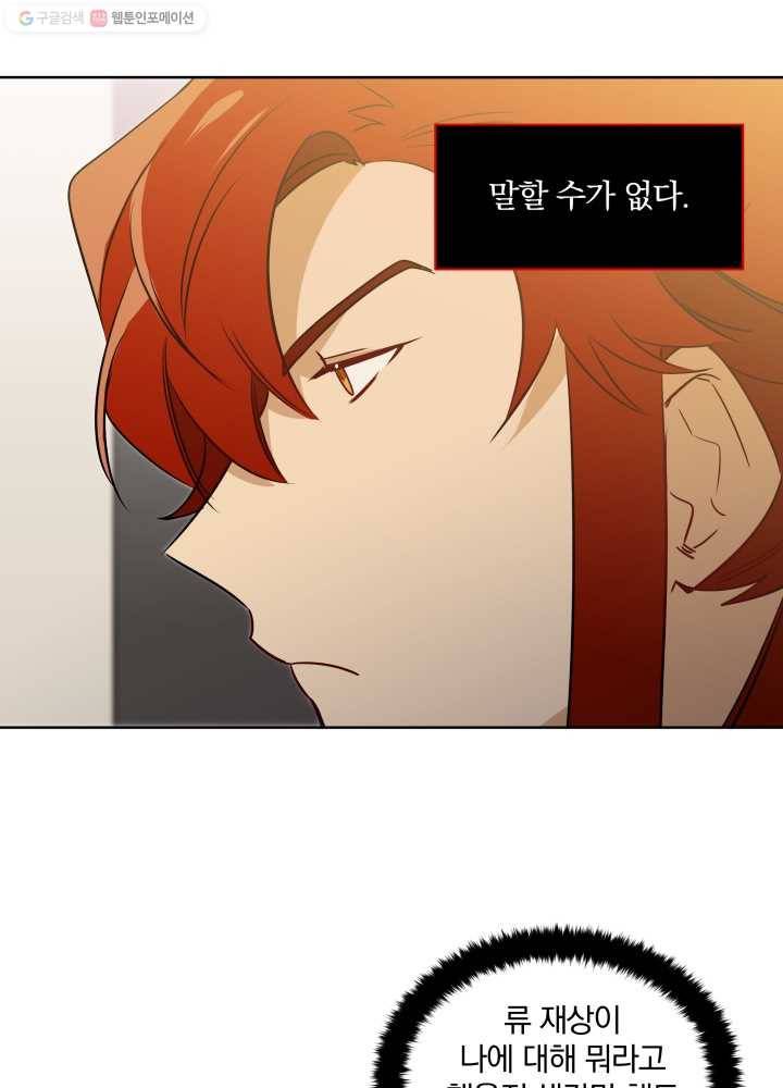 꽃을 문 짐승 28화 9