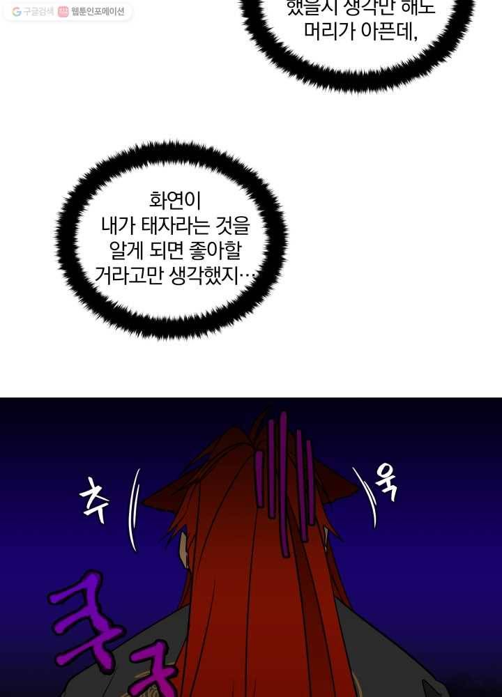 꽃을 문 짐승 28화 10