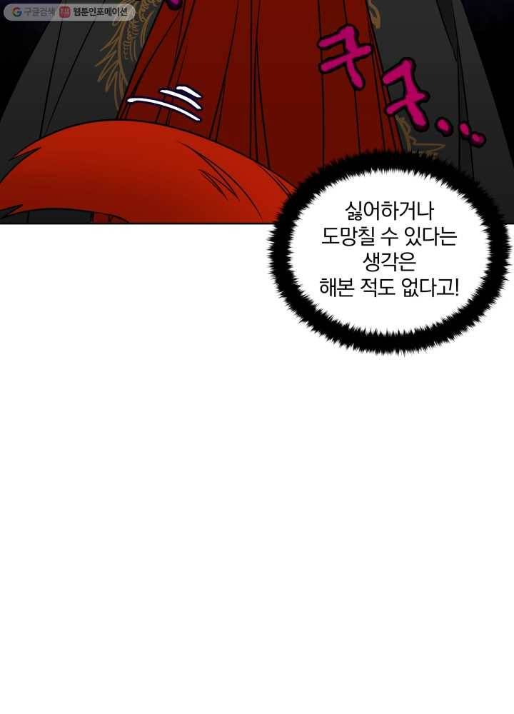 꽃을 문 짐승 28화 11