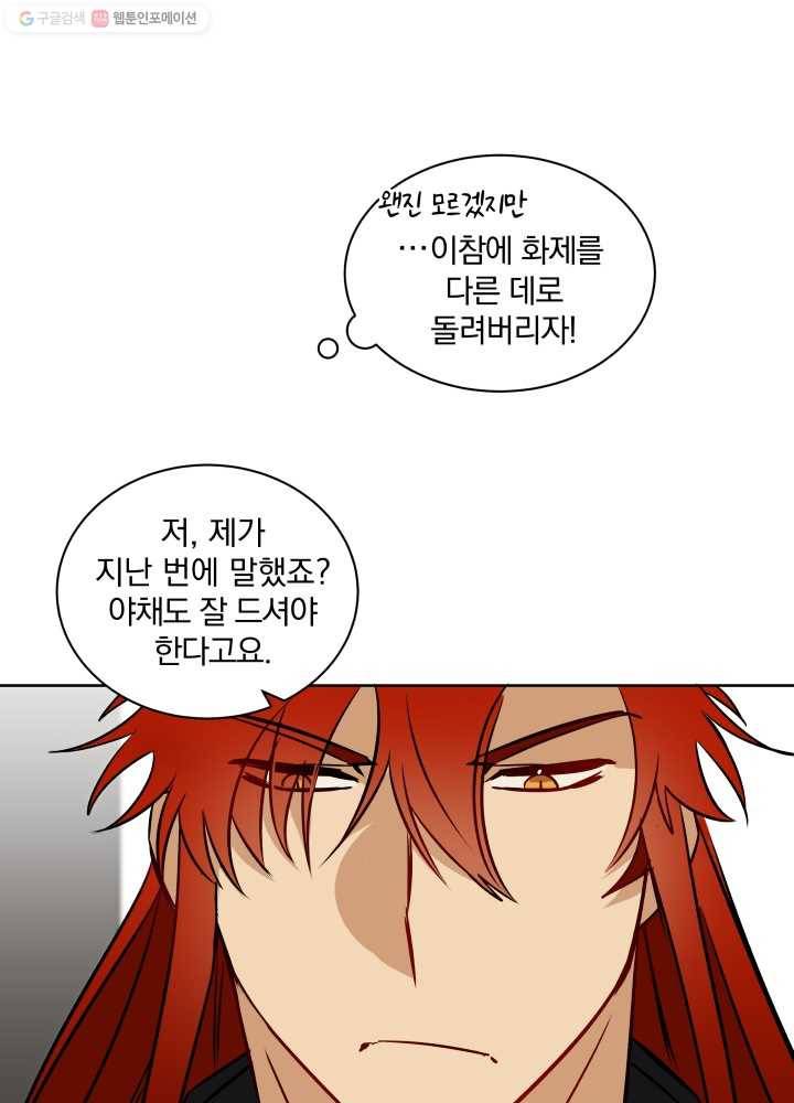 꽃을 문 짐승 28화 13