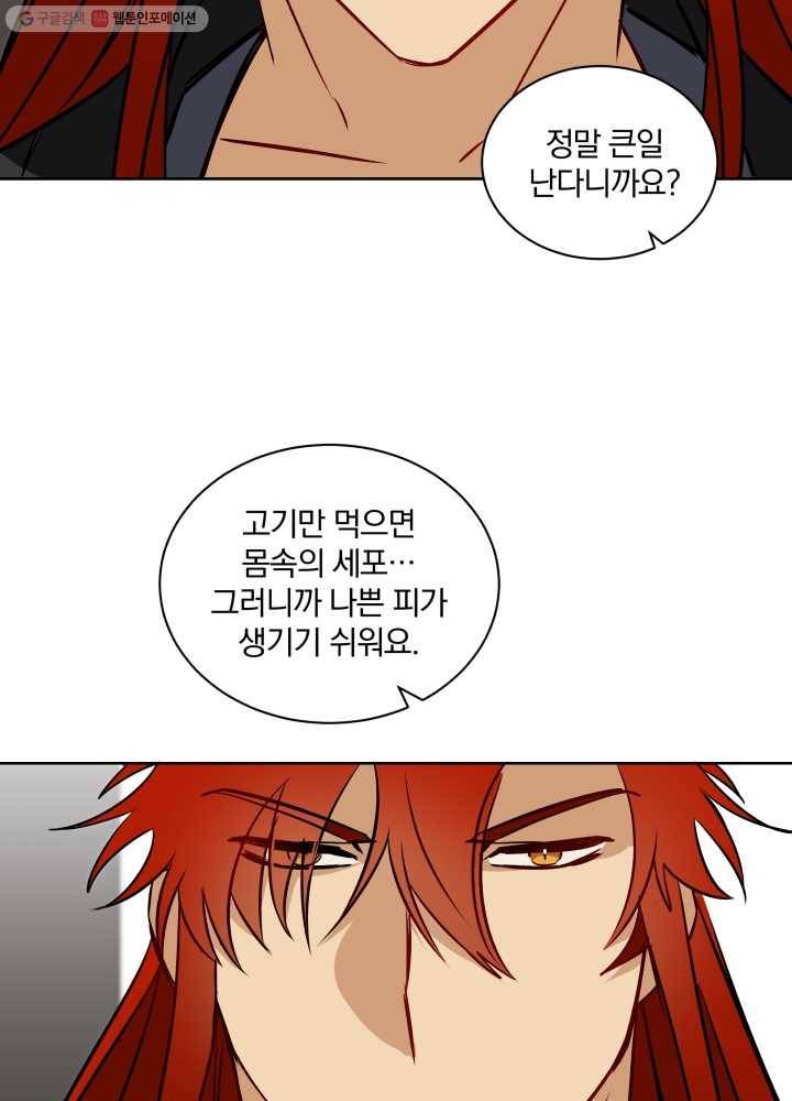 꽃을 문 짐승 28화 14