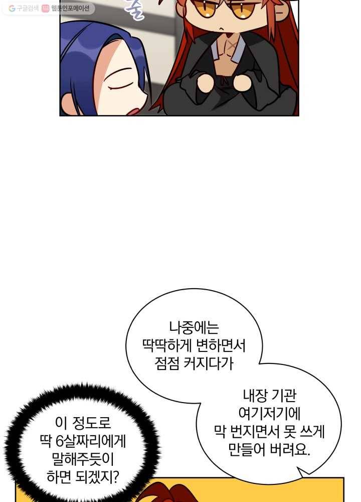 꽃을 문 짐승 28화 16