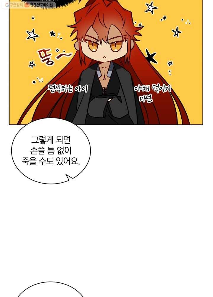 꽃을 문 짐승 28화 17