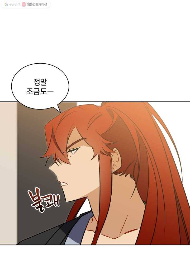 꽃을 문 짐승 31화 1