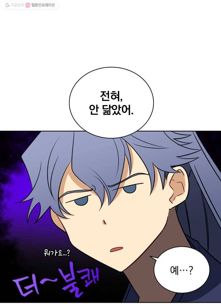 꽃을 문 짐승 31화 2