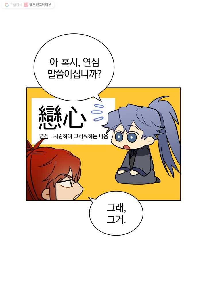 꽃을 문 짐승 31화 7