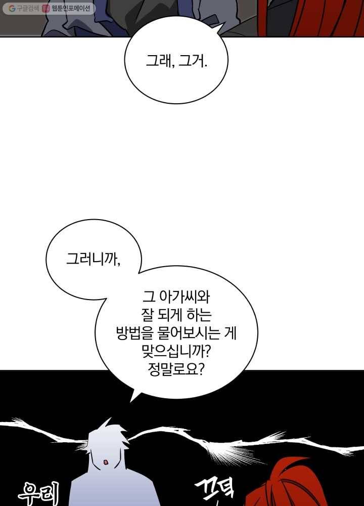 꽃을 문 짐승 31화 10