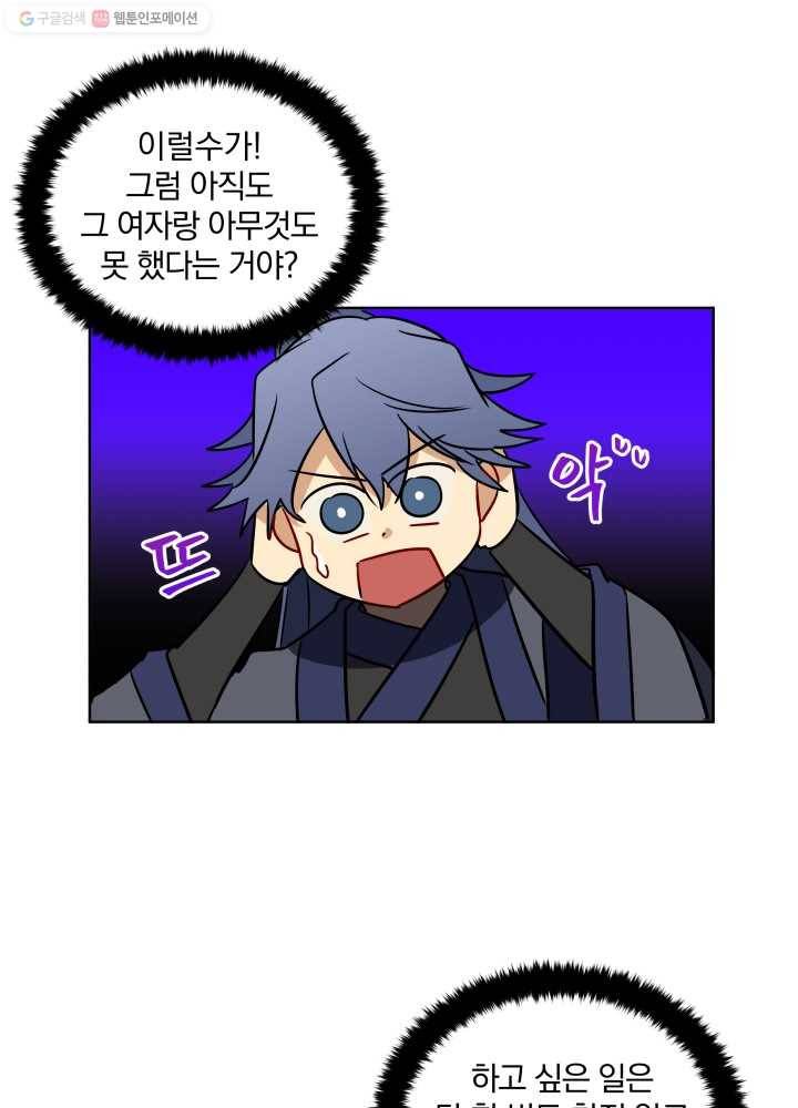 꽃을 문 짐승 31화 12
