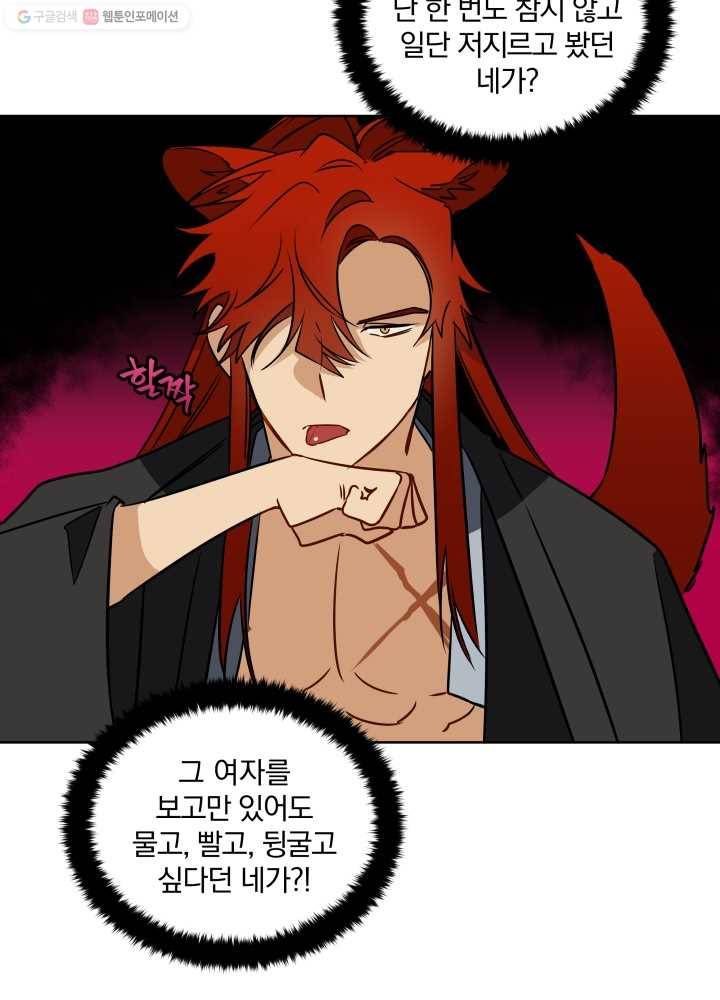 꽃을 문 짐승 31화 13