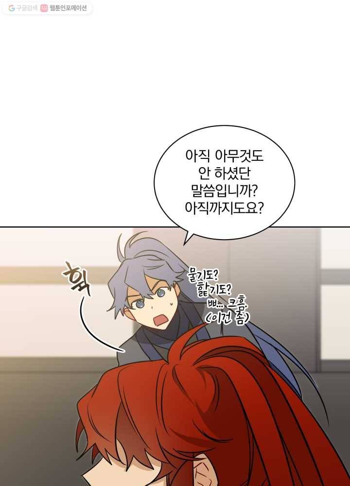 꽃을 문 짐승 31화 14