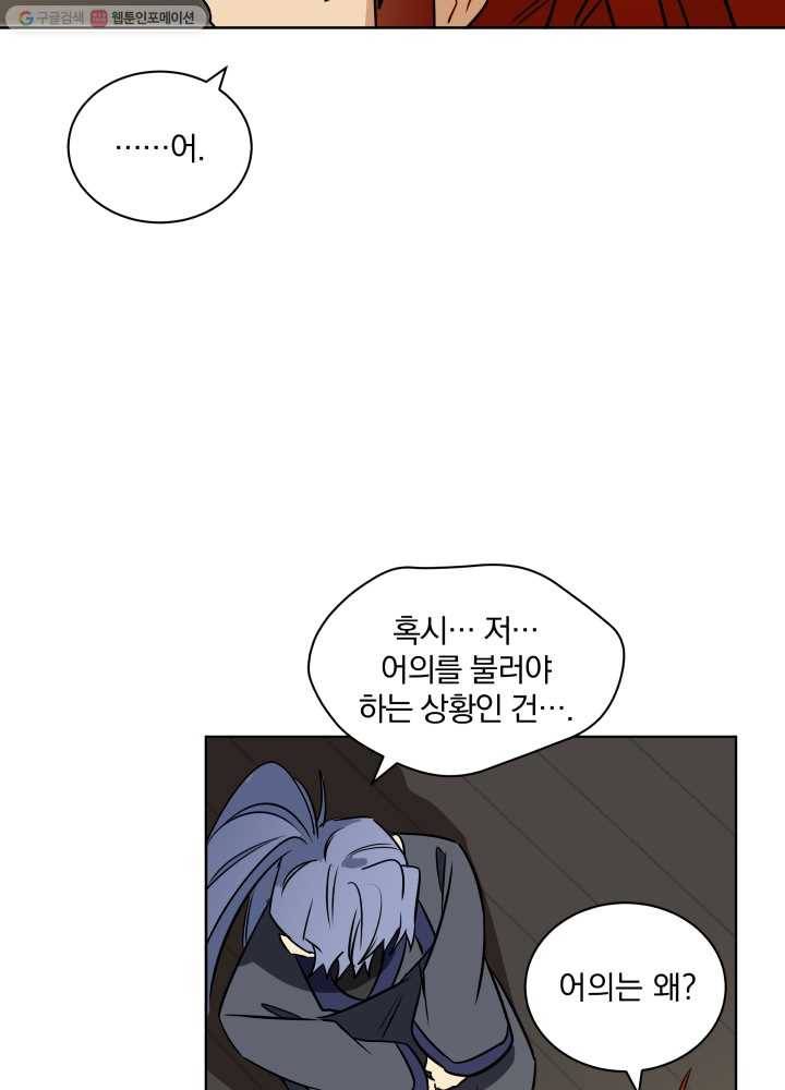 꽃을 문 짐승 31화 15