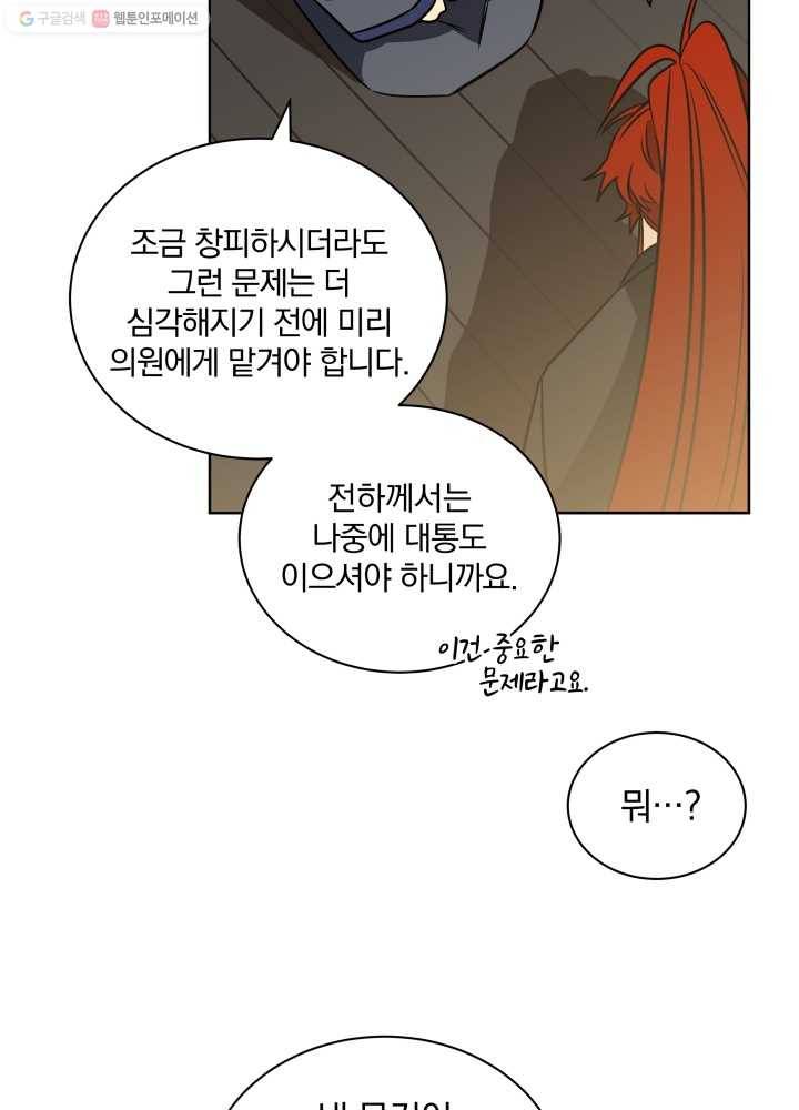 꽃을 문 짐승 31화 16