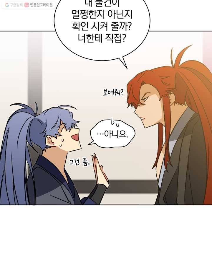 꽃을 문 짐승 31화 17