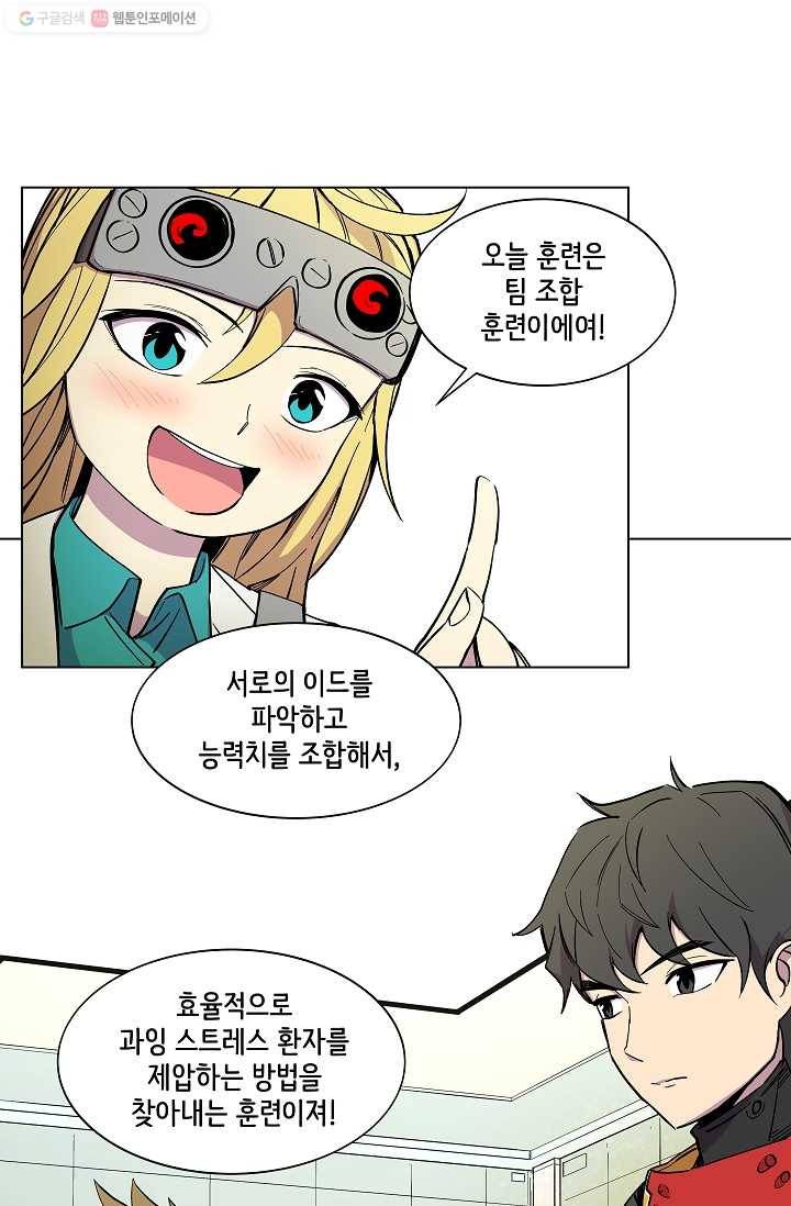 스트레서 14화 14