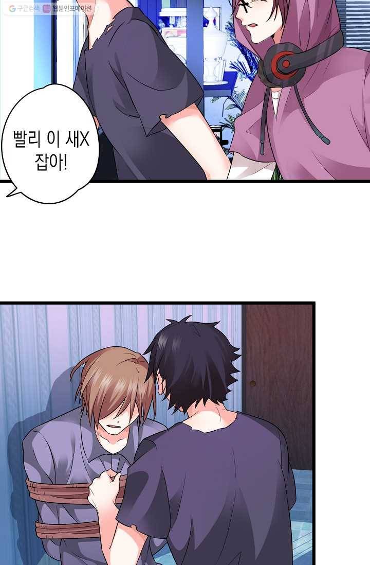 이 조폭은 귀여워 12화 4