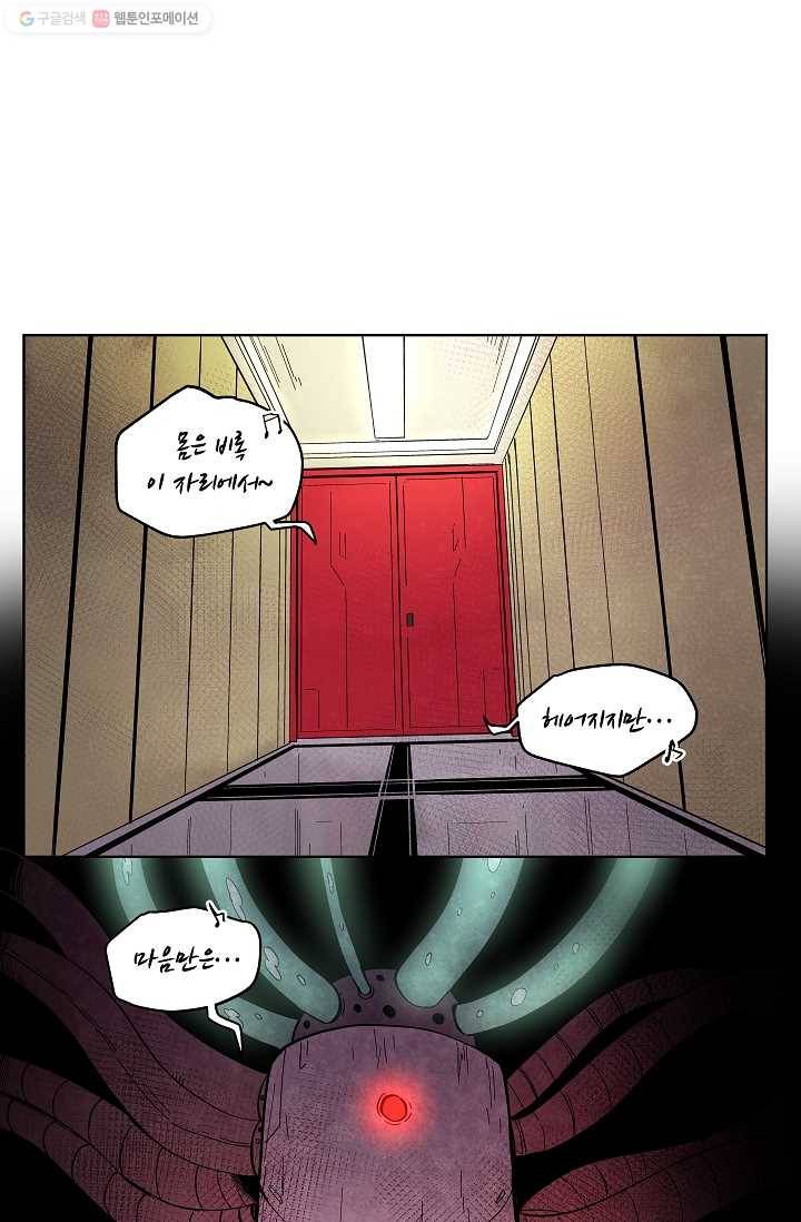 스트레서 23화 1