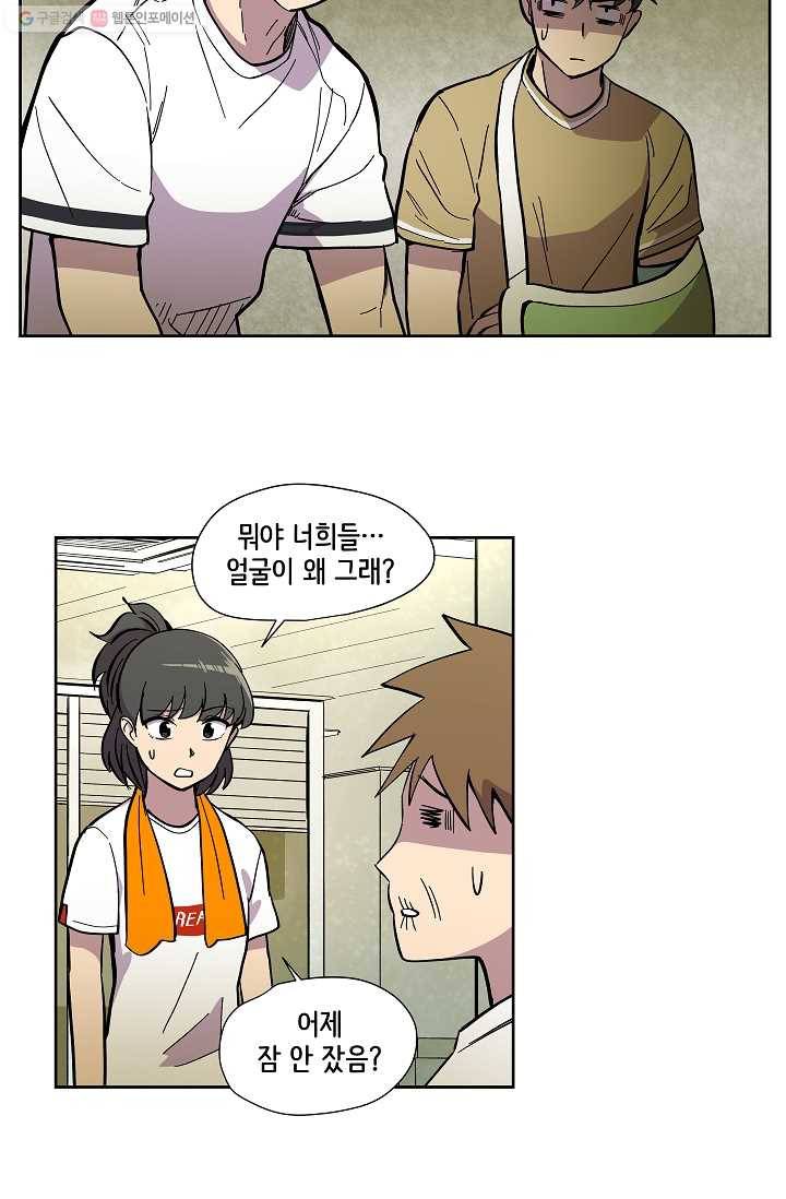 스트레서 23화 9
