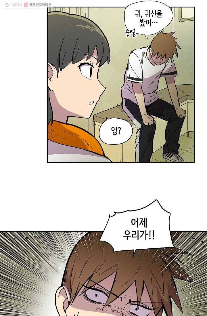 스트레서 23화 10