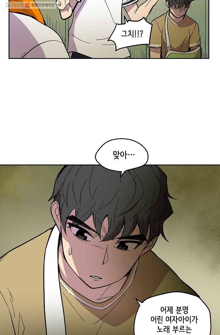 스트레서 23화 13