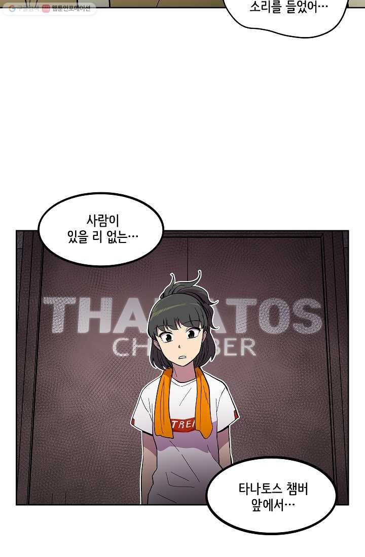 스트레서 23화 14