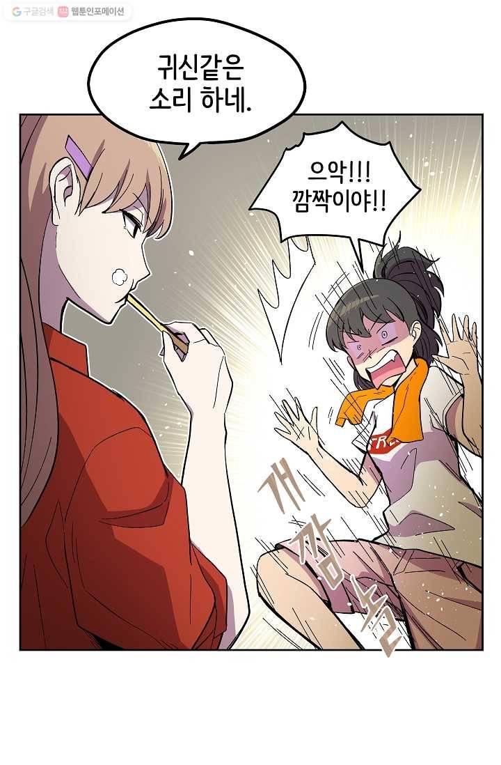 스트레서 23화 16