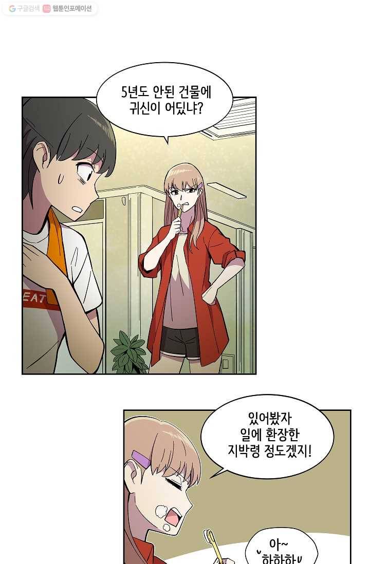 스트레서 23화 17