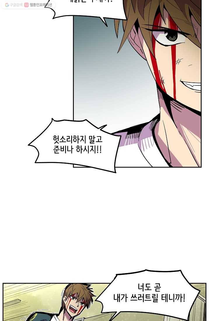 스트레서 26화 8