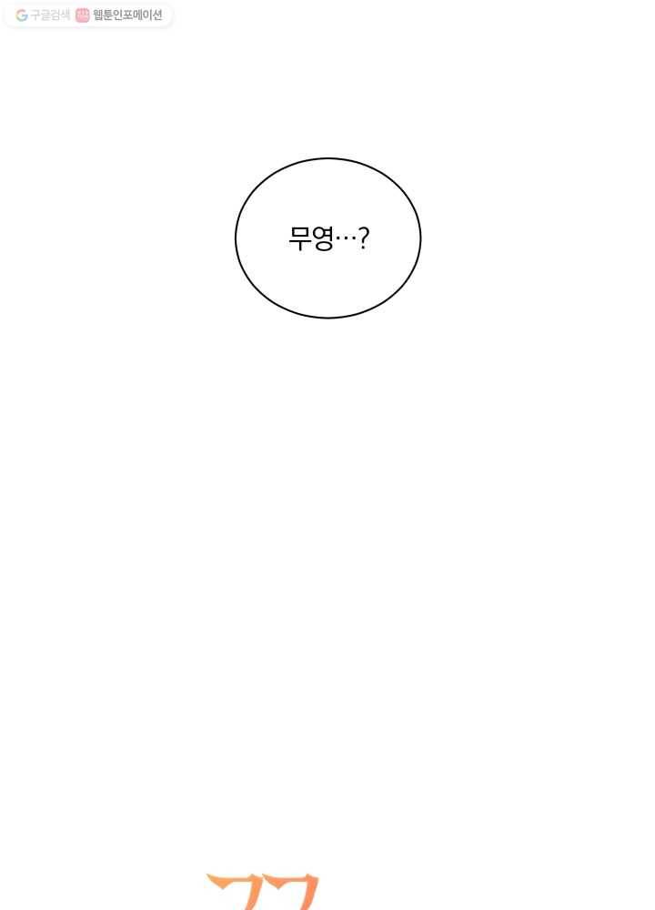꽃을 문 짐승 53화 2
